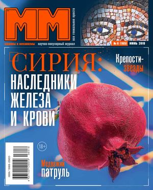 Машины и механизмы №6, июнь 2019