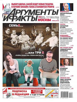 Аргументы и факты №38, Cентябрь 2021