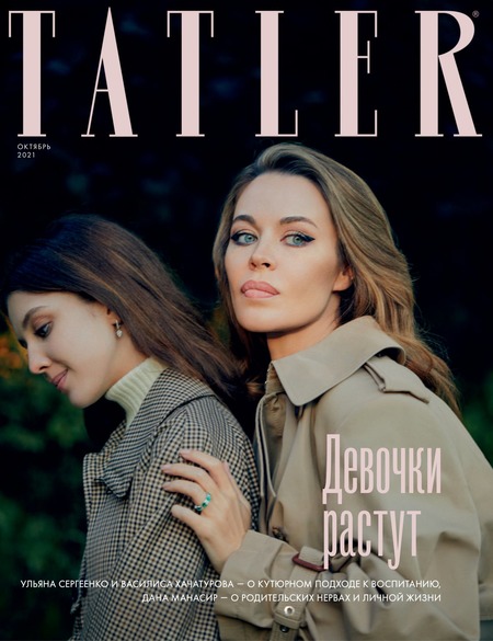 Tatler №10, октябрь 2021
