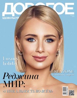 Дорогое удовольствие. Сочи, май 2019