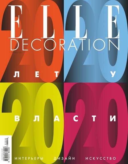 Elle Decoration №10, октябрь 2021
