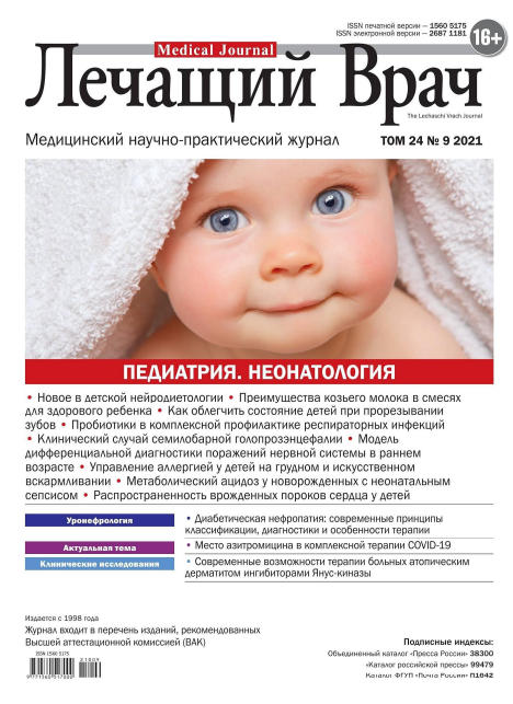 Лечащий врач №9, сентябрь 2021