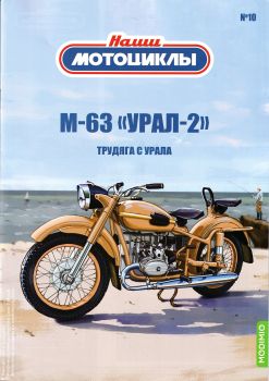 Наши мотоциклы №10, 2021