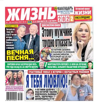 Жизнь №37, сентябрь - октябрь 2021