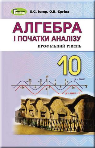 Алгебра 10 клас