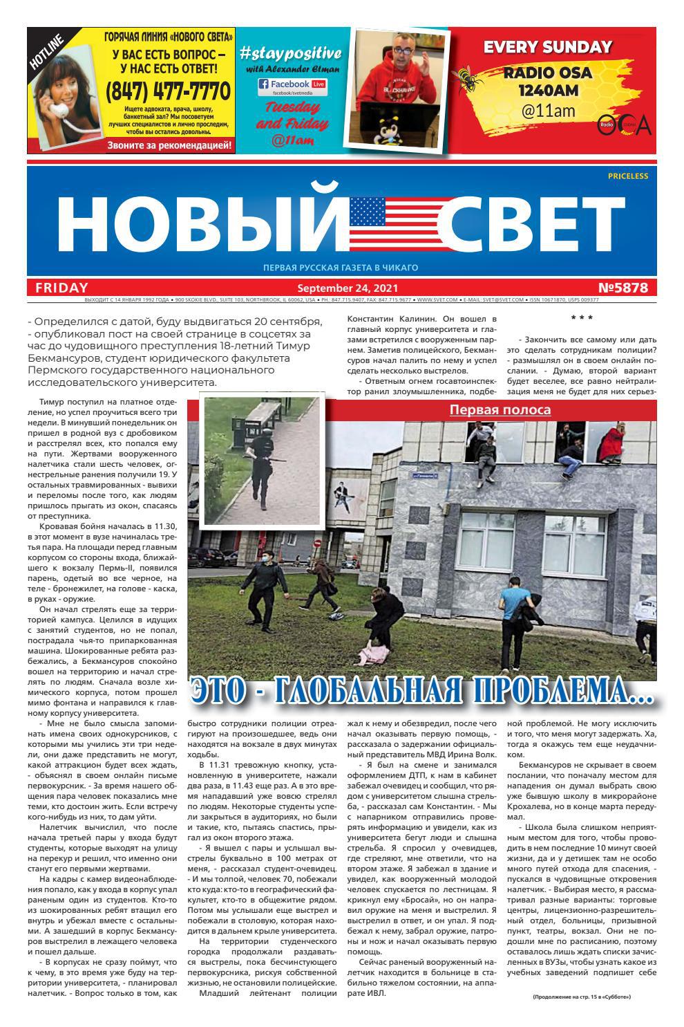 Новый Свет №5878, сентабрь 2021