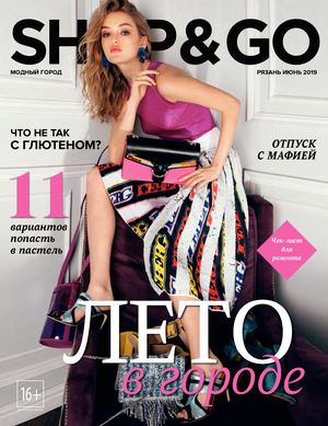 Shop & Go №6, июнь 2019
