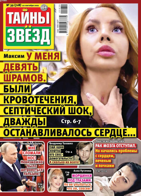 Тайны звезд №39, сентябрь 2021