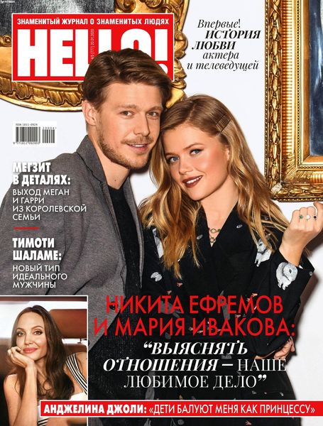 HELLO! №4-5, январь - февраль 2020