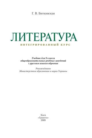 Література 9 клас