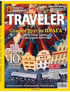 National Geographic. Traveler №2, апрель - май 2019