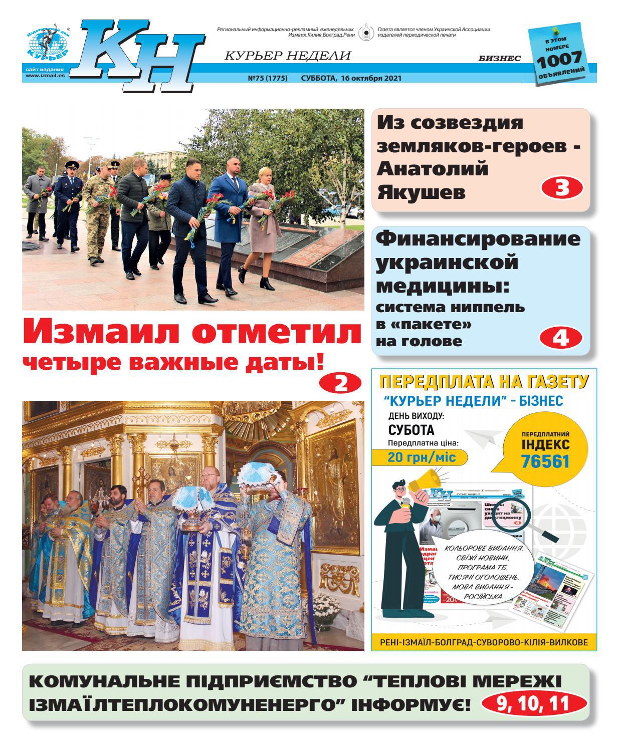 КН №75 за 16 октября