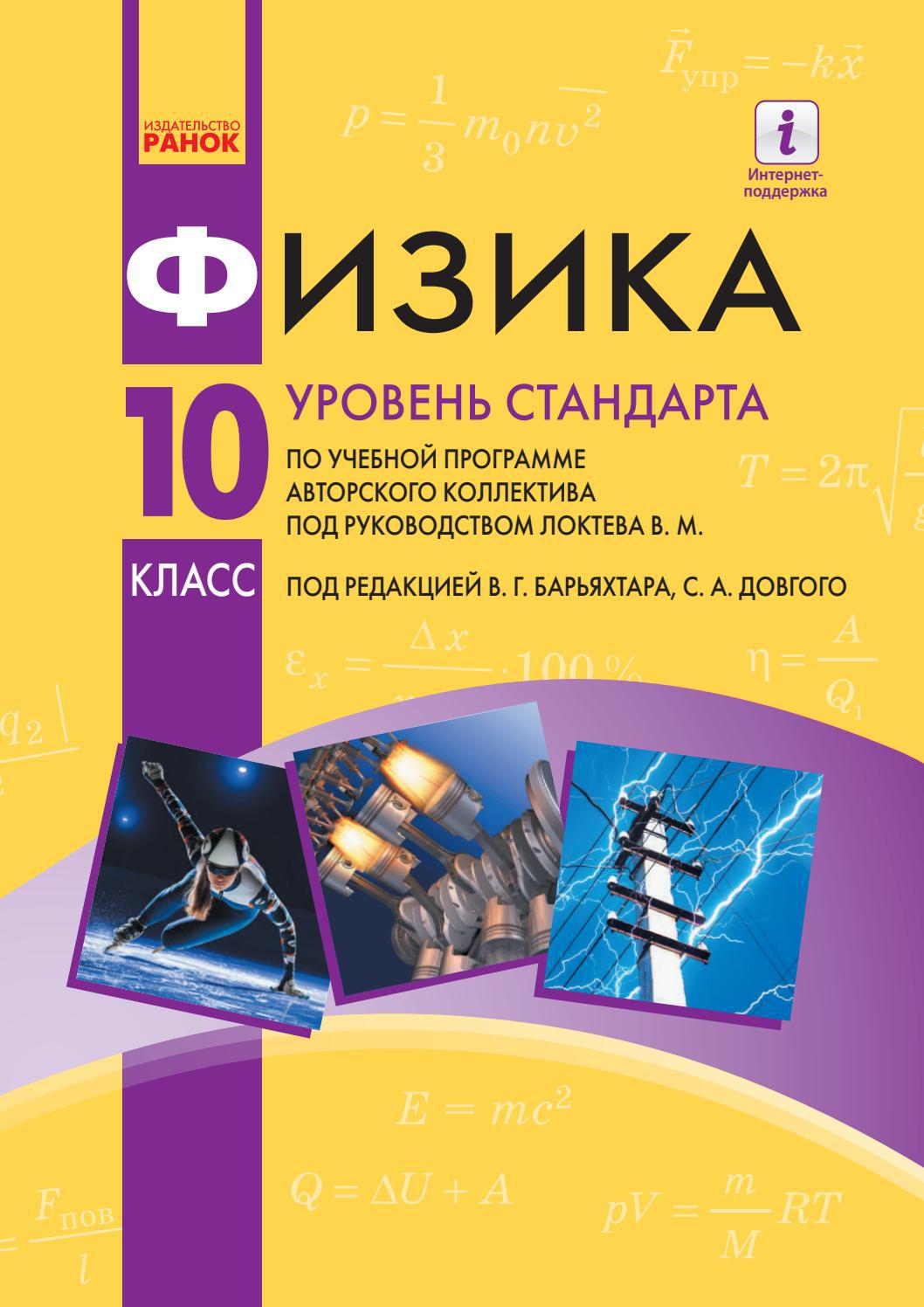 Физика 10 класс