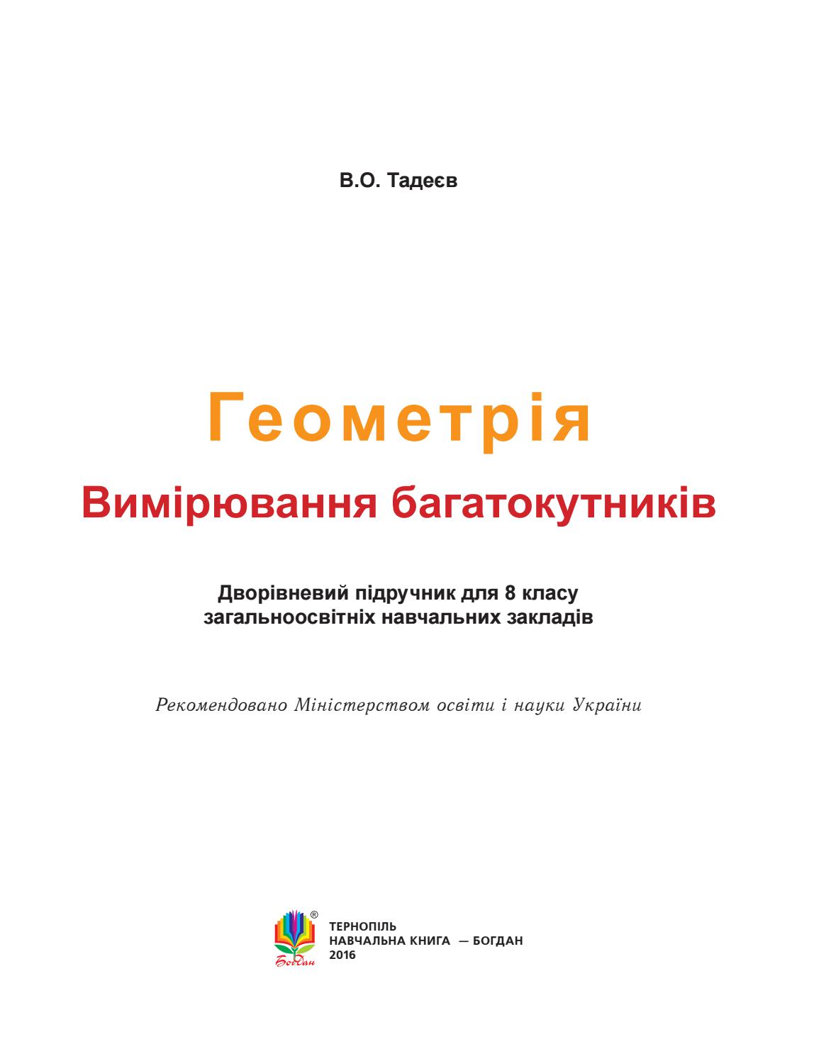 Геометрія 8 клас