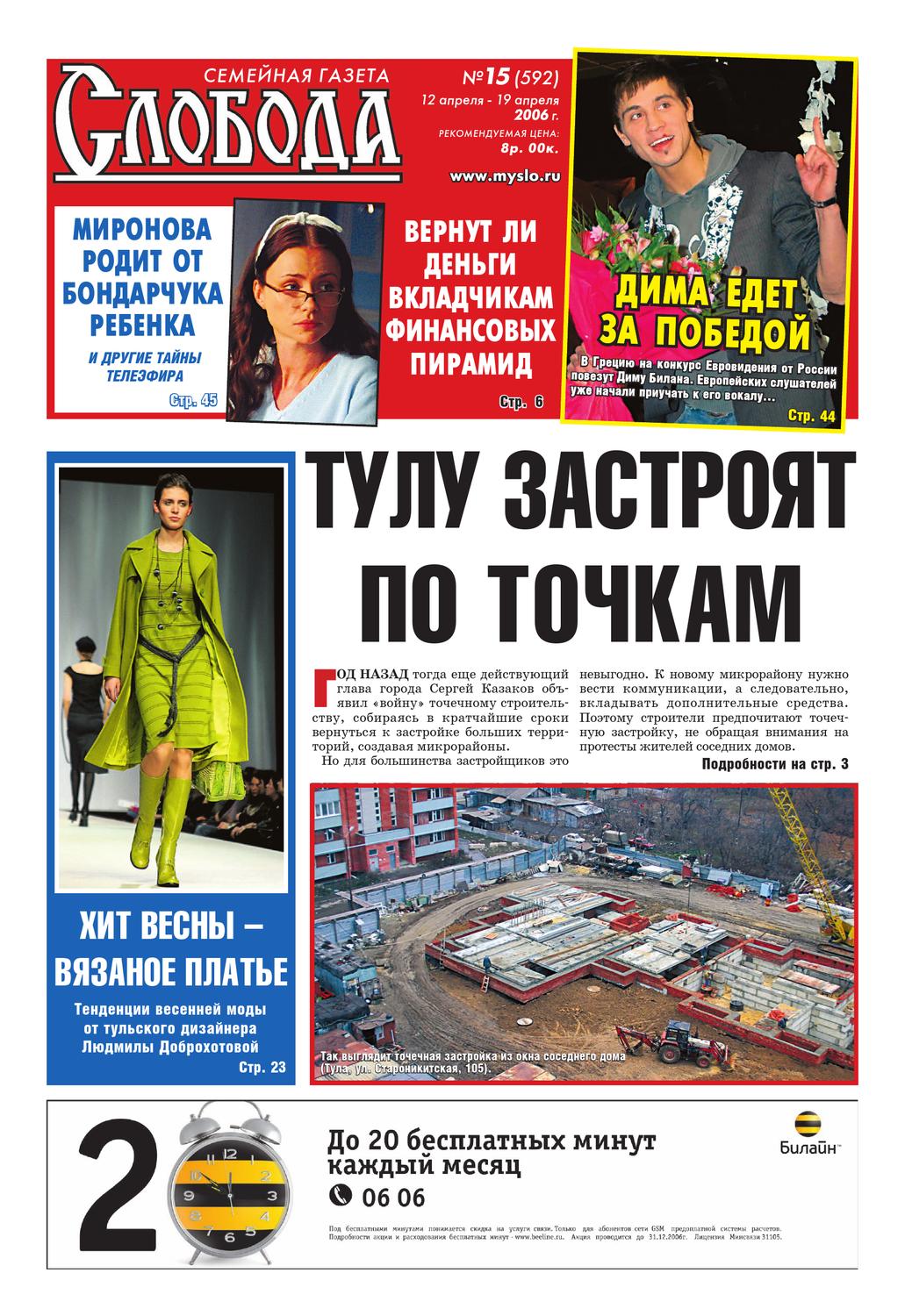 слобода