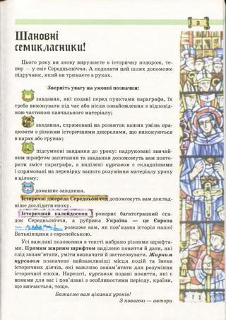Всесвітня історія 7 клас Пометун 2015