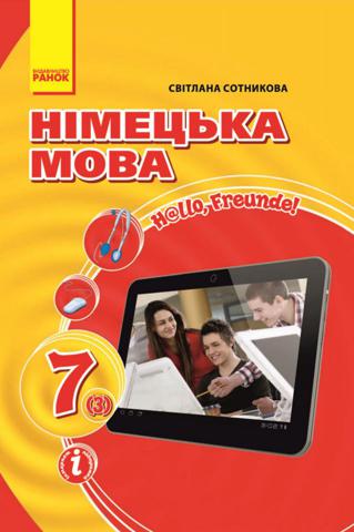 Німецька мова 7 клас Сотникова 2015 3 рік
