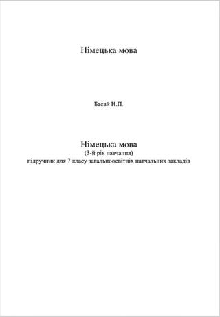 Німецька мова 7 клас Басай 2015