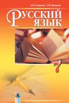 Русский язык 7 класс Самонова 2015