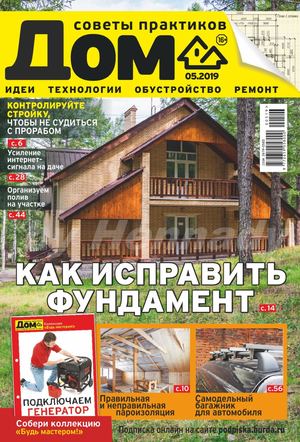 Дом №5, май 2019
