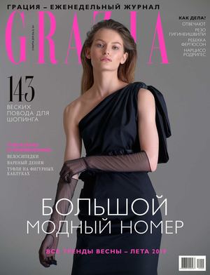 Grazia №5, март 2019