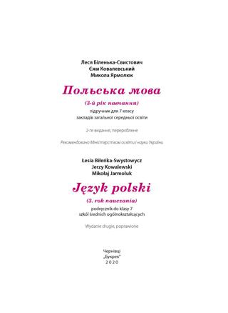 Польська мова 7 клас Біленька 2020