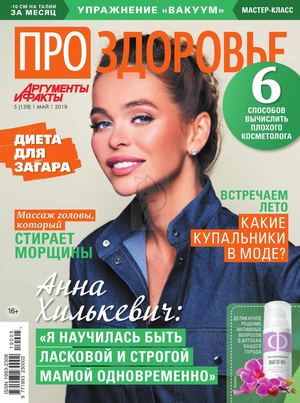 Про здоровье №5, май 2019