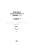 History Mohylev Jews