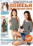 Мастерская шитья и рукоделия 5 2015