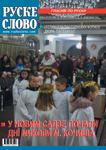 RUSKE SLOVO 50