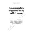 ГДЗ решебник по русскому языку грамматика, текст, стили речи 10-11 класс Власенков Рыбченкова 2002
