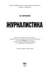 Ворошилов журналистика