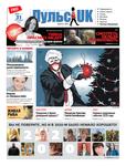 Pulse UK, N 30 (711). 30 декабря 2020