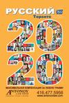 Master Pages 20202 - Russian Toronto 2020