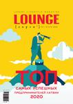 Vip LOUNGE 2/72 2020