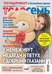 Антенна - Телесемь в Новосибирске № 12 2020 год