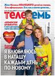 Телесемь №10 Журнал от 06.03.2019 Новосибирск