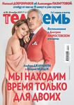 Антенна -- Телесемь в Новосибирске № 46 от 13 ноября 2019 года