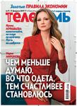 Телесемь №6 журнал от 06.02.2019г