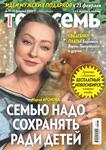 Антенна - Телесемь в Новосибирске № 8 2020 год