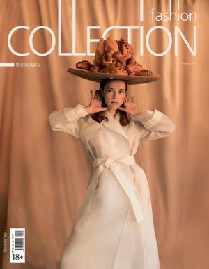 Fashion Сollection №4, апрель 2019