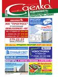Сделка в Краснодаре № 366 (от 21 апреля 2014 года)
