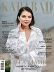 Караван историй. Украина СЕНТЯБРЬ 2021