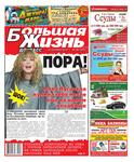 Большая жизнь №36