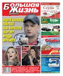 Большая Жизнь