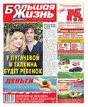 Большая жизнь №32