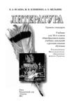 Литература 10 класс