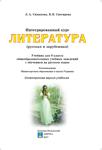 Литература 5 класс