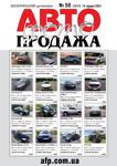 АвтоФотоПродажа №50 2021