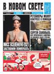 VNS Issue #51 2021